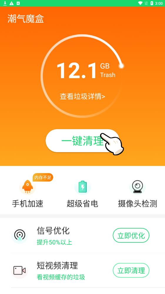 潮气魔盒手机软件app截图