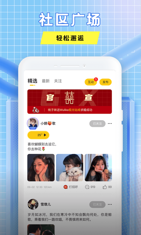 声撩语音手机软件app截图