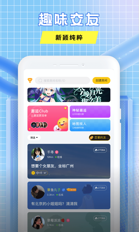 声撩语音手机软件app截图