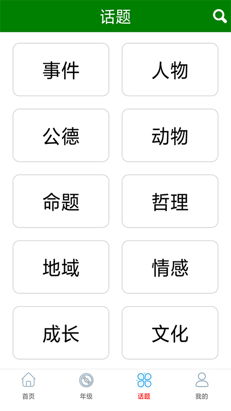 语文作文满分大全手机软件app截图