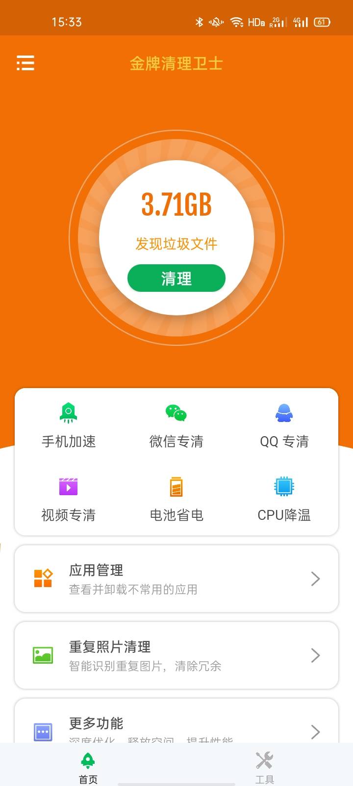 金牌清理卫士手机软件app截图