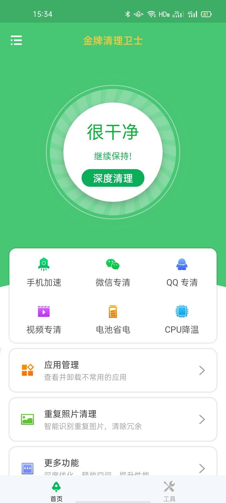 金牌清理卫士手机软件app截图