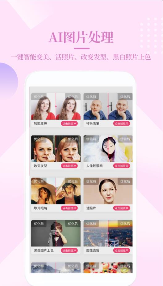 趣图工厂手机软件app截图