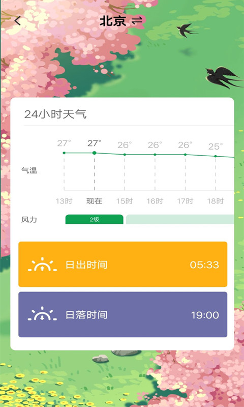 天气实时查询手机软件app截图