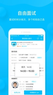 魔方招聘手机软件app截图