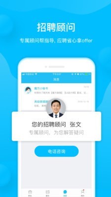 魔方招聘手机软件app截图