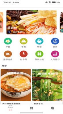 百家cooking手机软件app截图