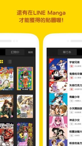 LINE漫画手机软件app截图