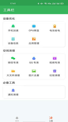 多多优化助手手机软件app截图