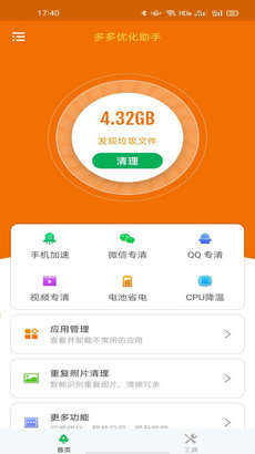 多多优化助手手机软件app截图