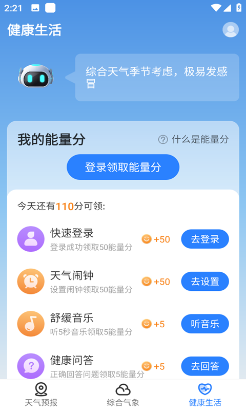 墨迹天气即刻预报手机软件app截图