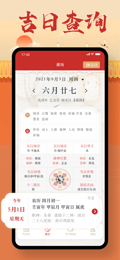 玄凤万年历手机软件app截图