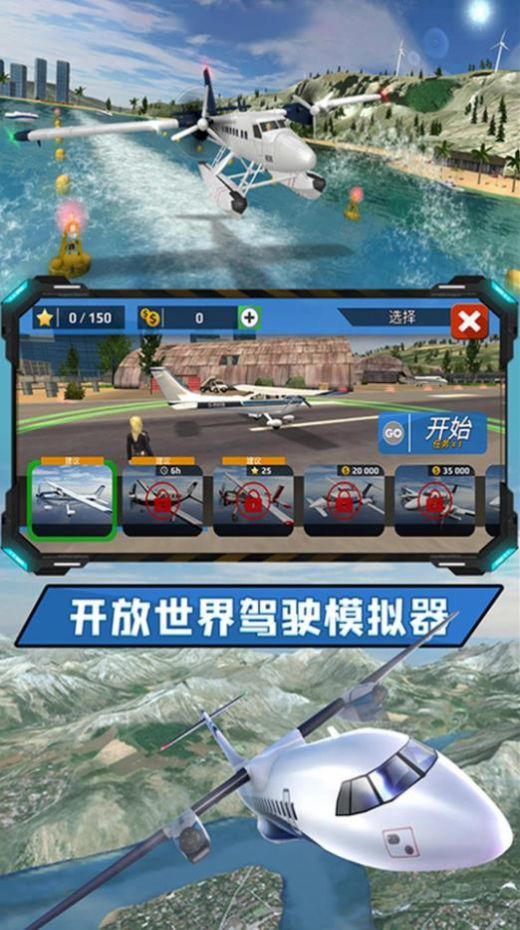 飞向高空手游app截图