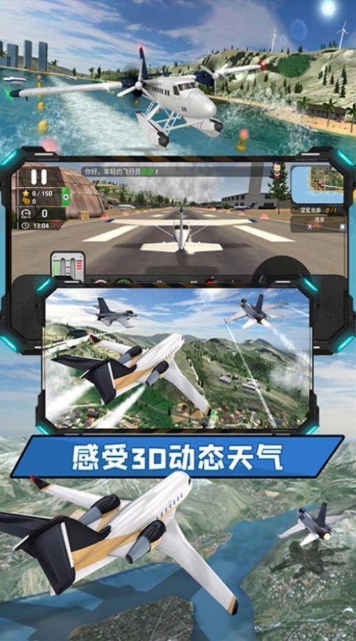 飞向高空手游app截图