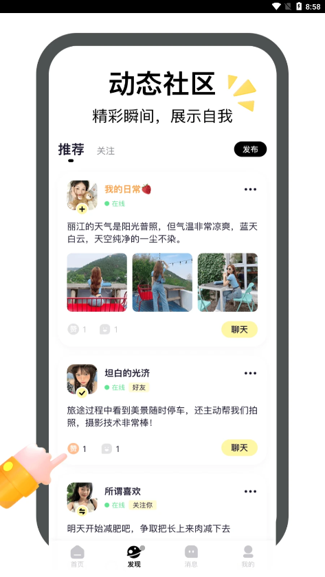 来遇见免费版下载手机软件app截图