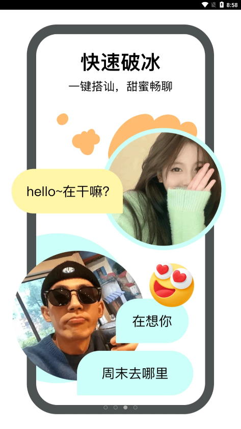 来遇见免费版下载手机软件app截图