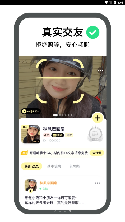 来遇见免费版下载手机软件app截图