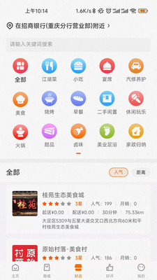 惠城手机软件app截图