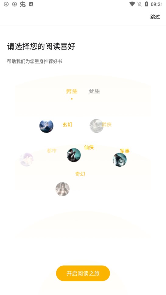 桑阅小说免费下载手机软件app截图