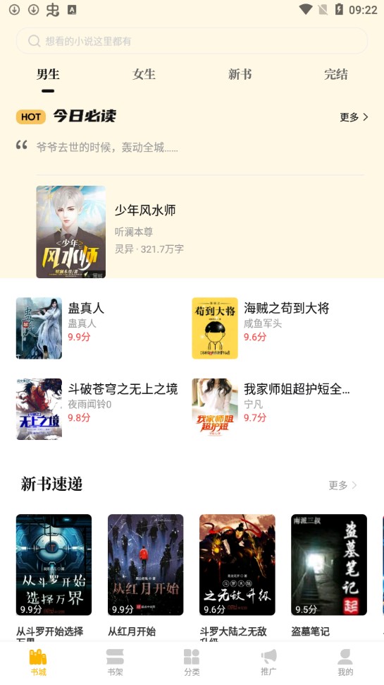 桑阅小说免费下载手机软件app截图