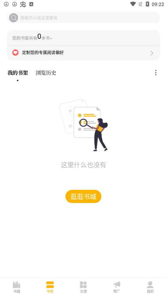 桑阅小说免费下载手机软件app截图