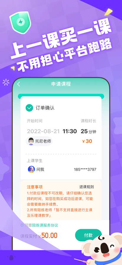 考拉陪练手机软件app截图