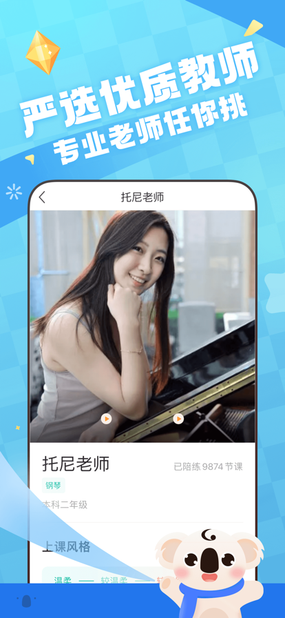 考拉陪练手机软件app截图