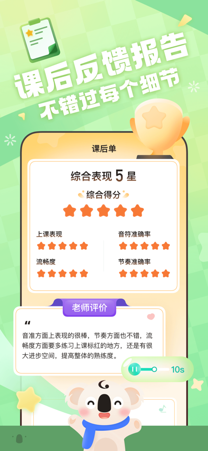 考拉陪练手机软件app截图