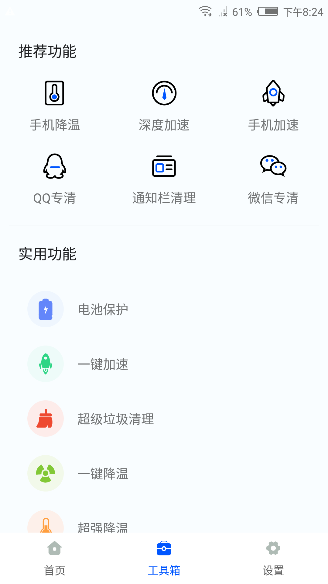 冰点降温神器手机软件app截图