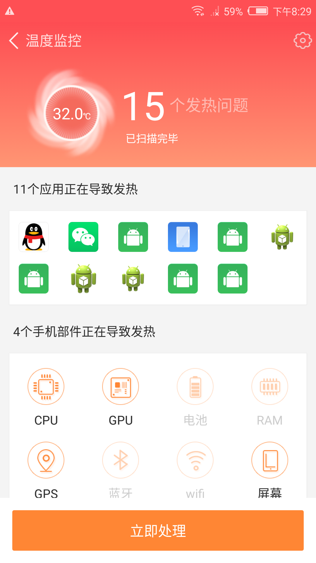 冰点降温神器手机软件app截图