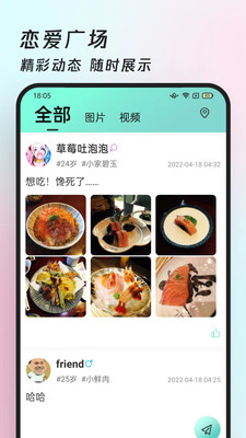 约伴视频交友手机软件app截图