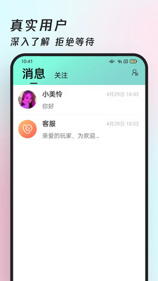 约伴视频交友手机软件app截图