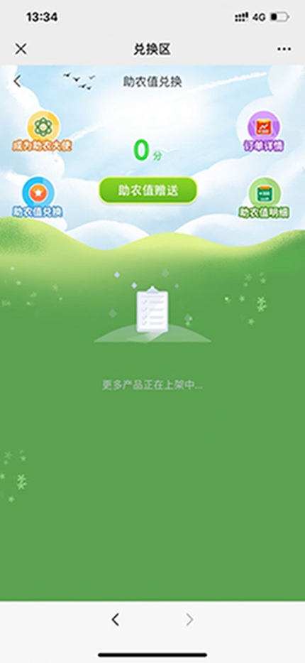 乡货出山手机软件app截图
