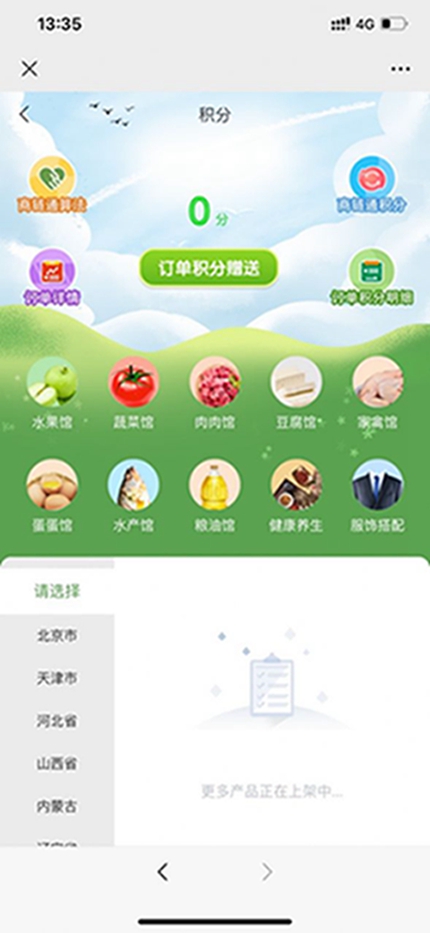 乡货出山手机软件app截图