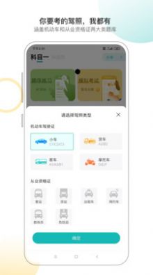 快过驾考手机软件app截图