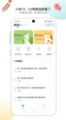 快过驾考手机软件app截图