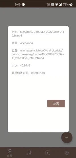 柠柚音视频分离手机软件app截图