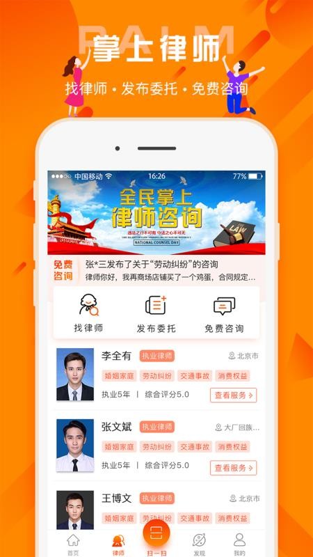 百姓法治宝典手机软件app截图