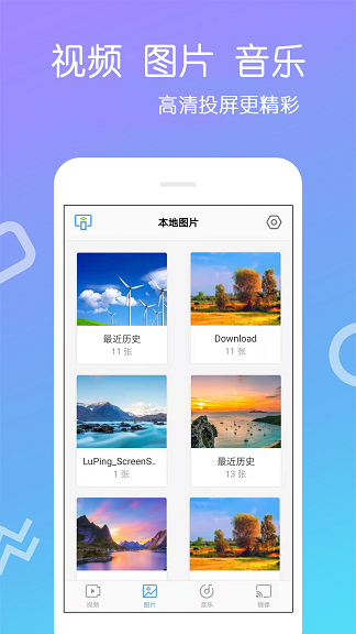 TV无线投屏大师手机软件app截图
