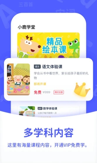 小鹿学堂手机软件app截图