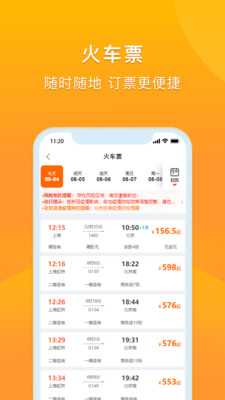 爱同行手机软件app截图