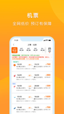 爱同行手机软件app截图