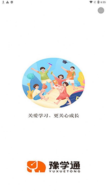 豫学通手机软件app截图