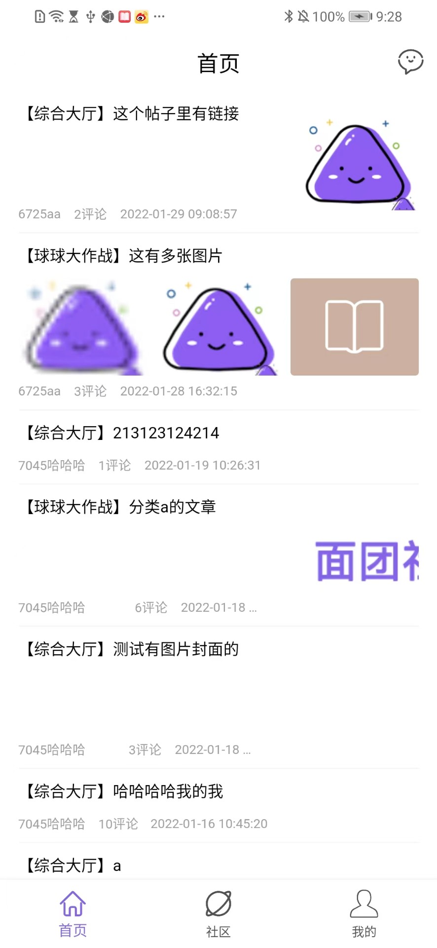面团社区手机软件app截图