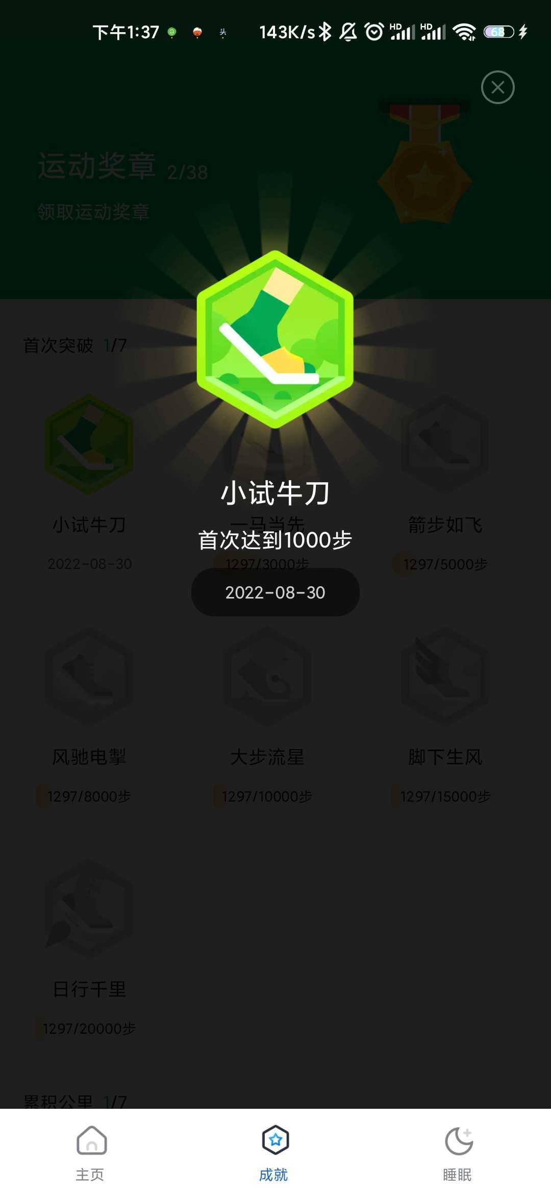 悦享计步手机软件app截图