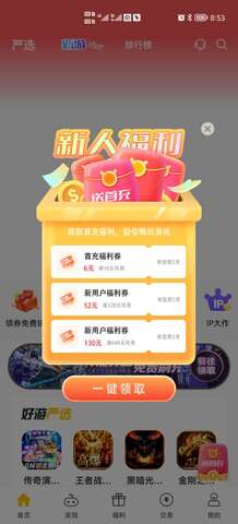 胖爪游戏盒手机软件app截图