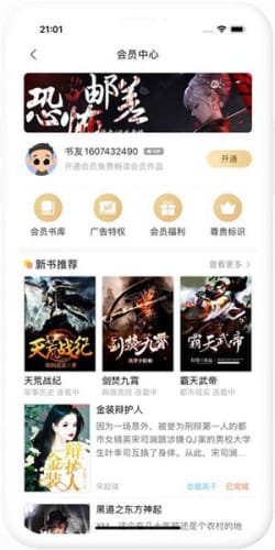 瞪眼小说手机软件app截图