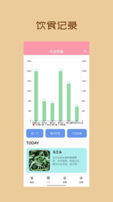 懒猪饮食新版手机软件app截图