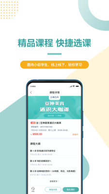 豆神教育手机软件app截图