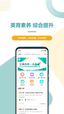 豆神教育手机软件app截图